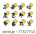 十二支のアイコンと文字 77327712
