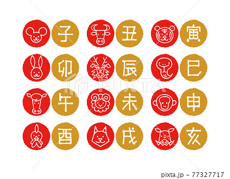 十二支のアイコンと文字 十二支のアイコンと文字 77327717