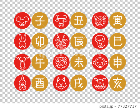 十二支のアイコンと文字 十二支のアイコンと文字 77327717