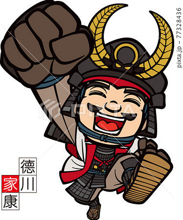 ガッツポーズする徳川家康 77328436