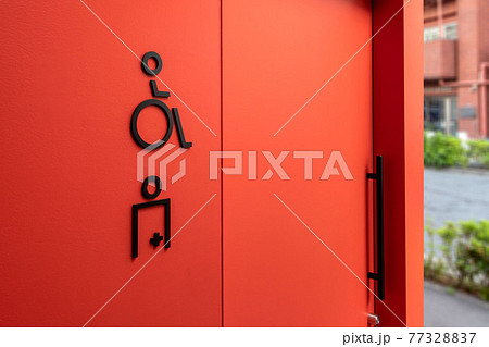 東京都渋谷区東三丁目公衆便所 77328837