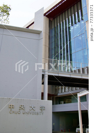 中央大学 77335371
