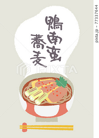 鴨南蛮蕎麦 鴨南蛮蕎麦 77337644