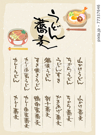 うどん蕎麦メニュー 77337646