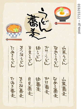 うどん蕎麦メニュー うどん蕎麦メニュー 77337650