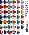 ヨーロッパ地域の国旗　41種類 77339699