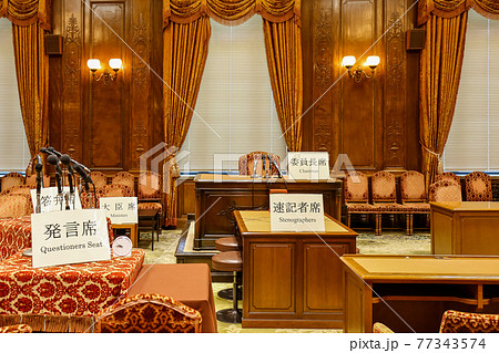 国会議事堂の衆議院の第一委員室(千代田区・東京) 国会議事堂の衆議院の第一委員室(千代田区・東京) 77343574