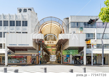 西新町商店街 77347720