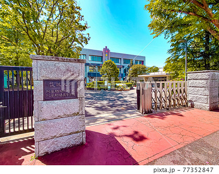 筑波大学附属駒場中学校・高等学校 筑波大学附属駒場中学校・高等学校 77352847