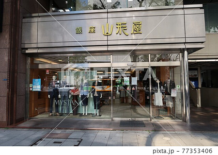 銀座のスーツ専門店の山形屋 77353406