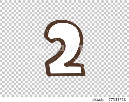 Cute number number 2 (brown color) / handwritten illustration material 77355718