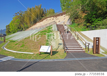 福岡県田川郡福智町の国指定史跡城山横穴群 77359556