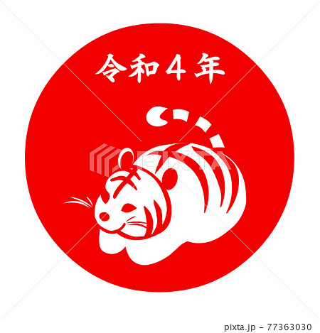 年賀素材、透過画像、令和4年寅年のスタンプ、赤色の円形に白色の虎 77363030