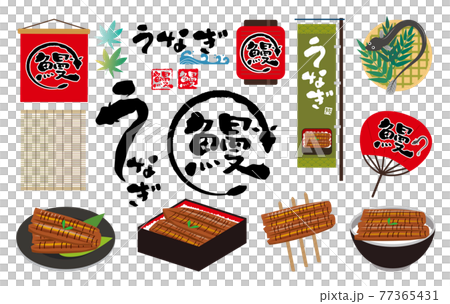 うなぎ　土用の丑の日　セット 77365431