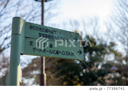 行先が2つある白い標識 行先が2つある白い標識 77366741