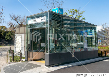 東京メトロ東西線の竹橋駅出入口 東京メトロ東西線の竹橋駅出入口 77367717