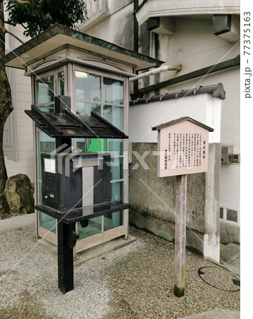 岡山　倉敷　倉敷美観地区にある書状集箱（郵便ポスト） 77375163