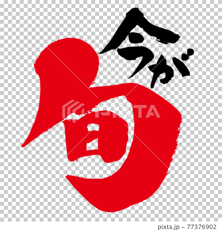 Now is the brush character 77376902
