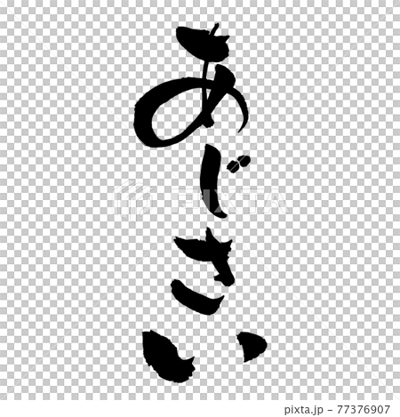 Hydrangea brush character Hydrangea brush character 77376907