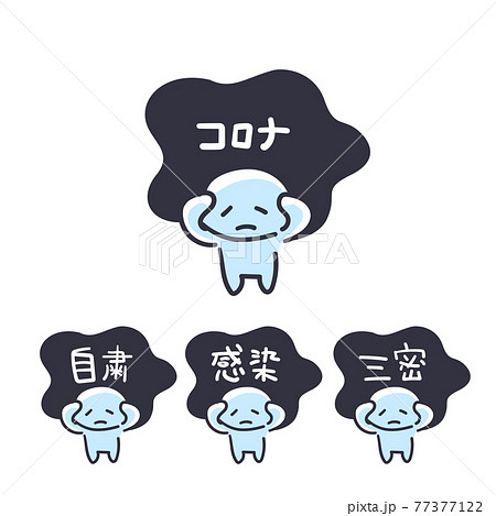 ストレス トラウマ 不安 プレッシャー 悩む 棒人間 シンプルな人 77377122