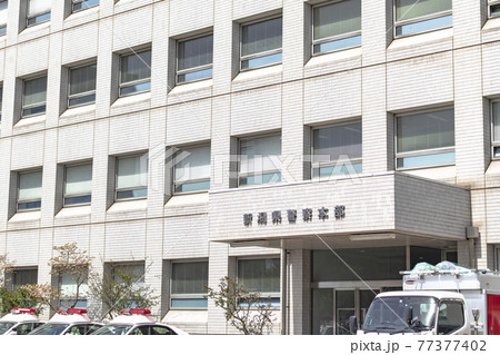 新潟県警本部 77377402