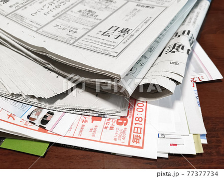 新聞とチラシの束 77377734