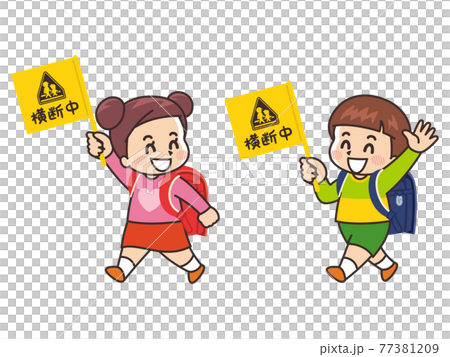 横断中の旗を持って歩く小学生 77381209
