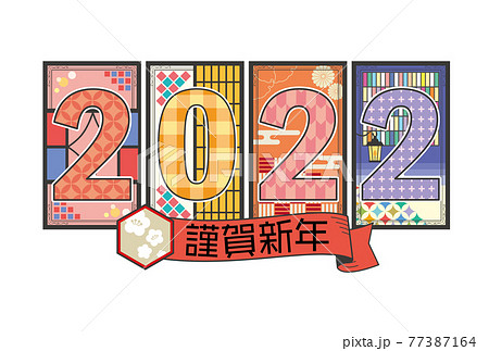 カラフルなレトロデザインの2022年賀状 カラフルなレトロデザインの2022年賀状 77387164