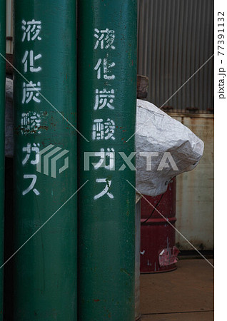 液化炭酸ガスボンベ 77391132