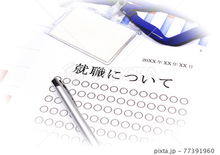 就職について 77391960