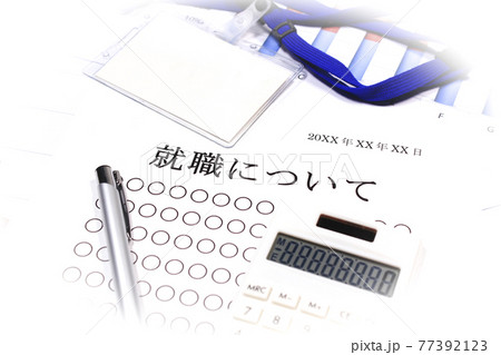 就職について 77392123