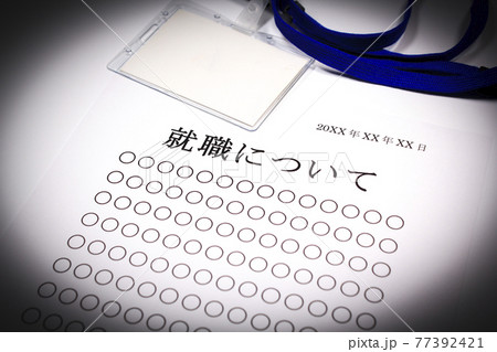 就職について 77392421