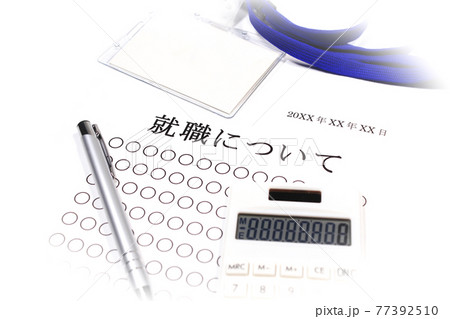 就職について 77392510