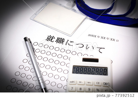 就職について 77392512