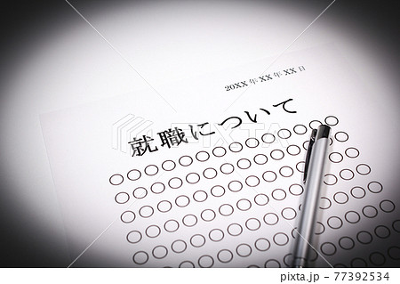 就職について 77392534