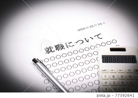 就職について 77392641