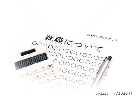就職について 77392644