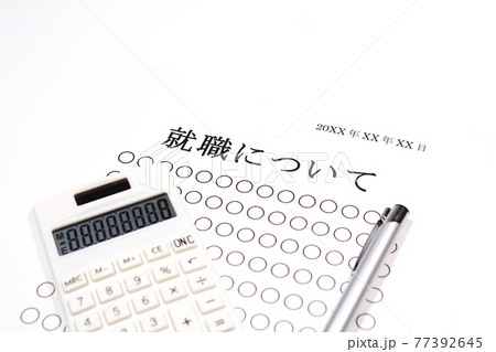 就職について 77392645