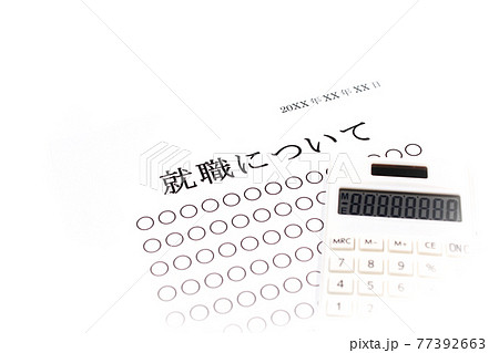 就職について 77392663