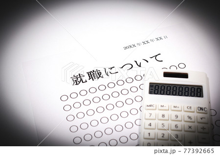 就職について 77392665