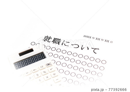 就職について 77392666