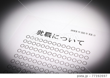 就職について 77392697