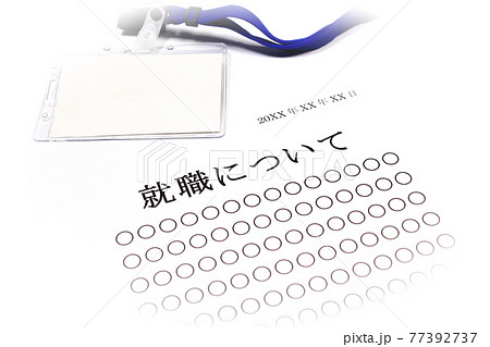 就職について 就職について 77392737