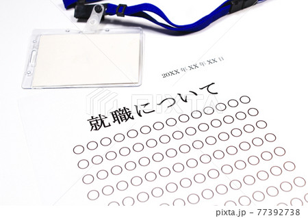 就職について 77392738