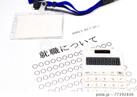 就職について 77392836
