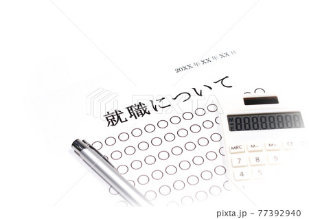 就職について 就職について 77392940