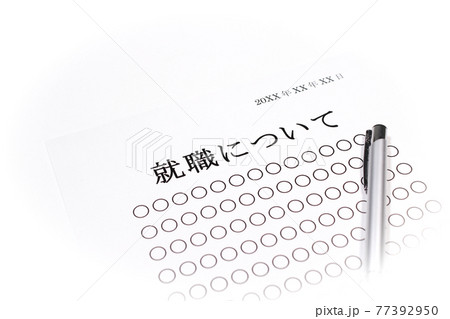 就職について 就職について 77392950