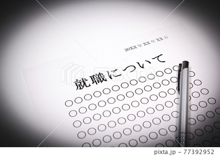 就職について 就職について 77392952