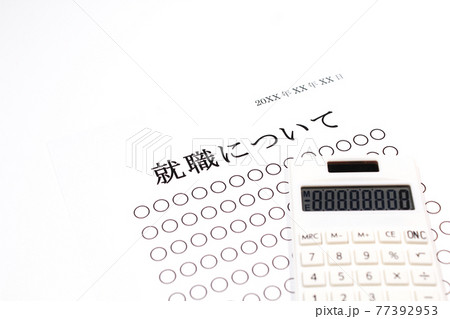 就職について 就職について 77392953