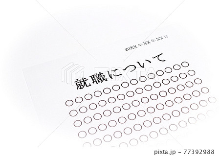 就職について 77392988